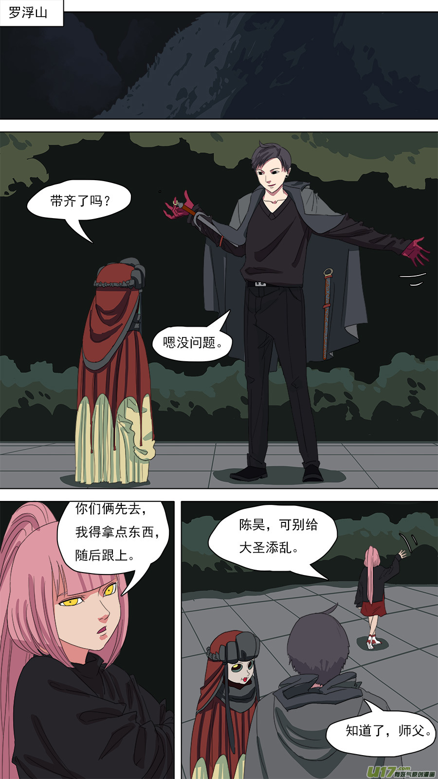 《请神误用》108.初见玄奘 第1页