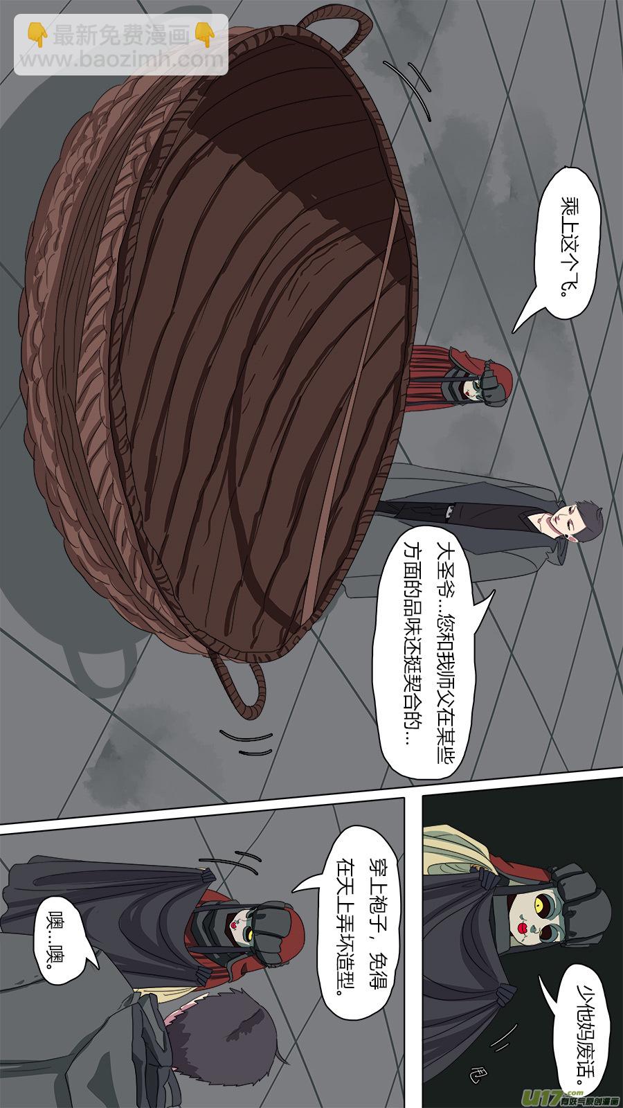 《请神误用》108.初见玄奘 第3页