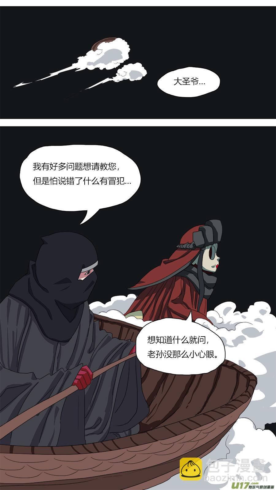 《请神误用》108.初见玄奘 第5页