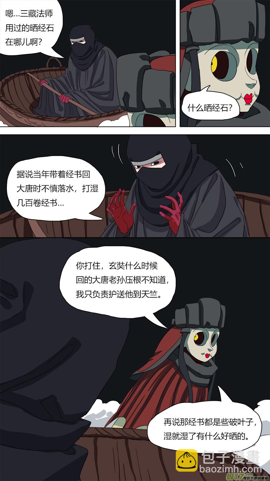 《请神误用》108.初见玄奘 第6页