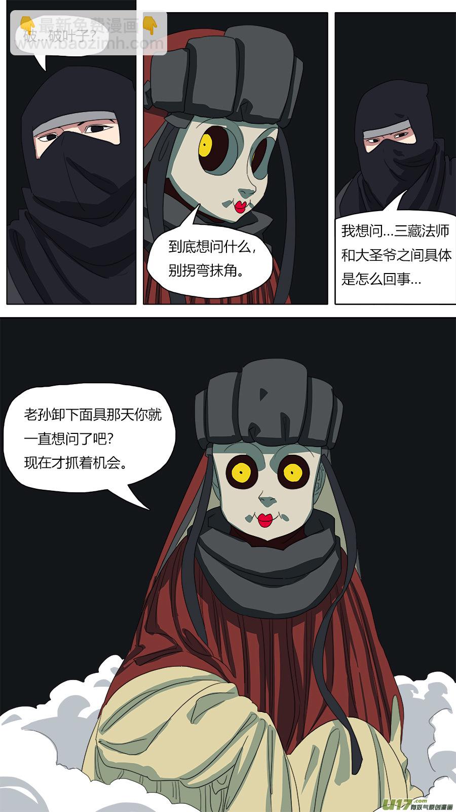 《请神误用》108.初见玄奘 第7页