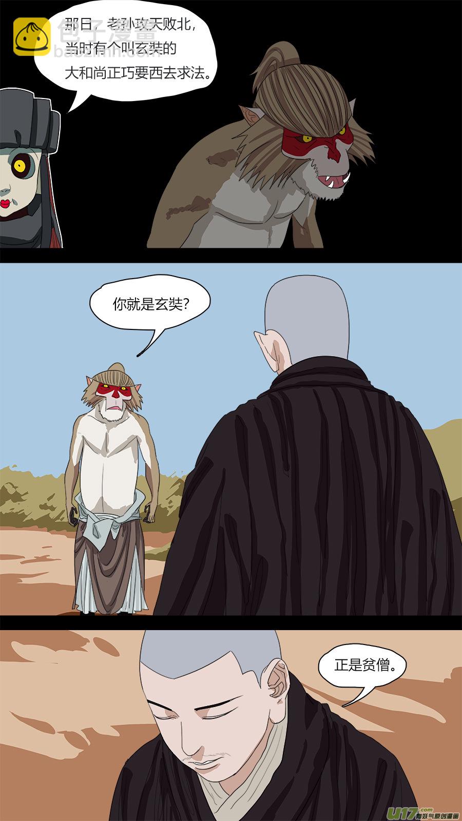 《请神误用》108.初见玄奘 第8页