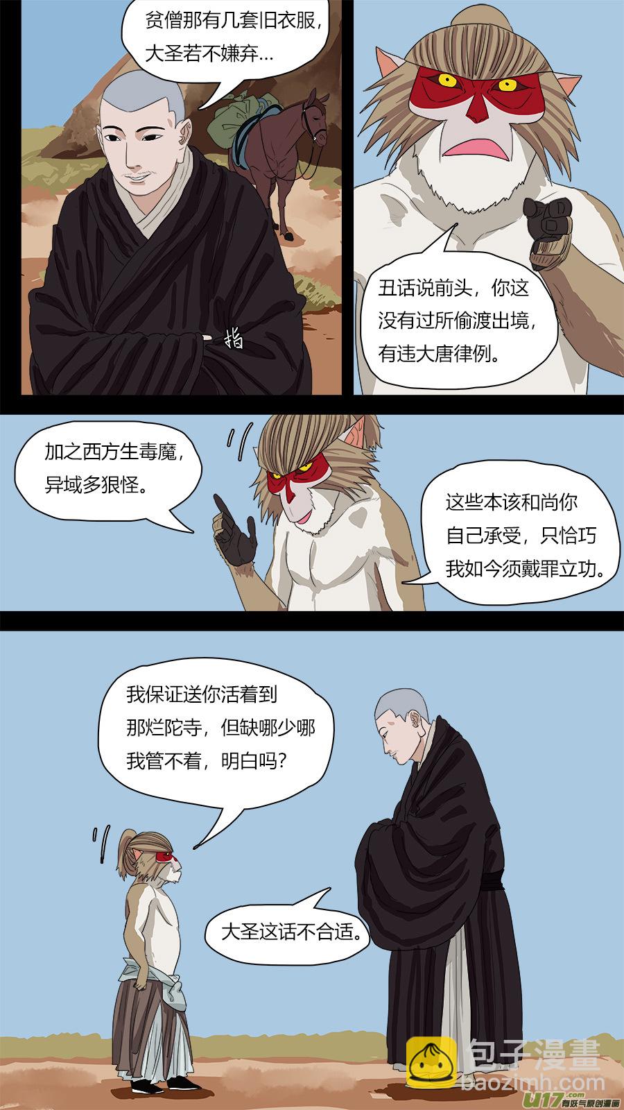 《请神误用》108.初见玄奘 第9页