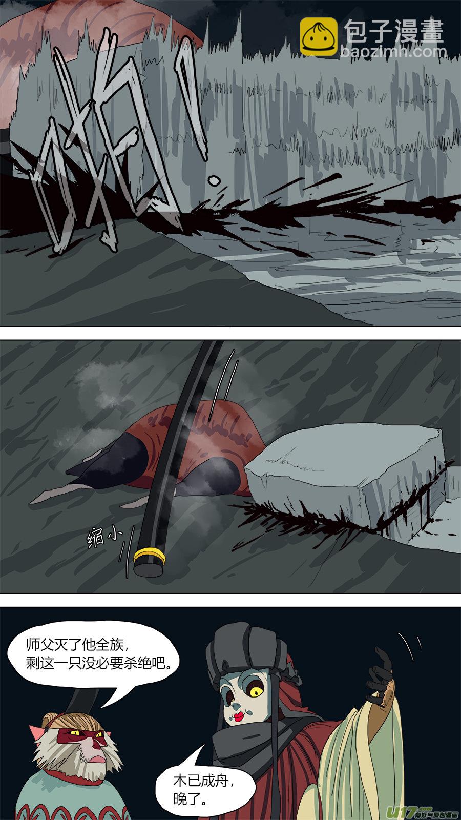 《请神误用》110.木已成舟 第10页