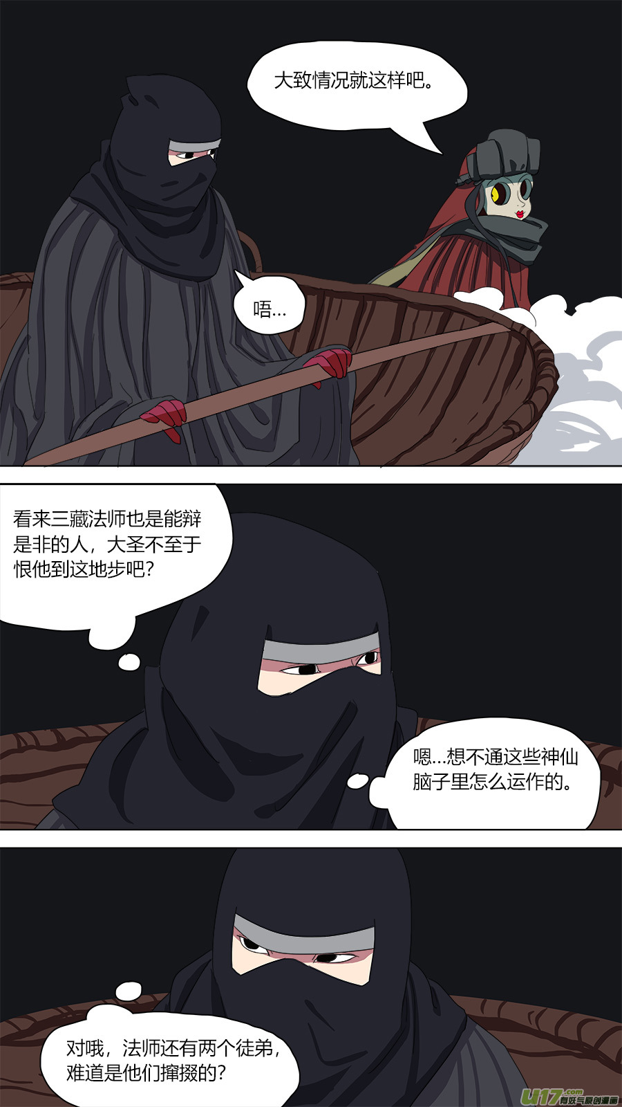 《请神误用》110.木已成舟 第1页