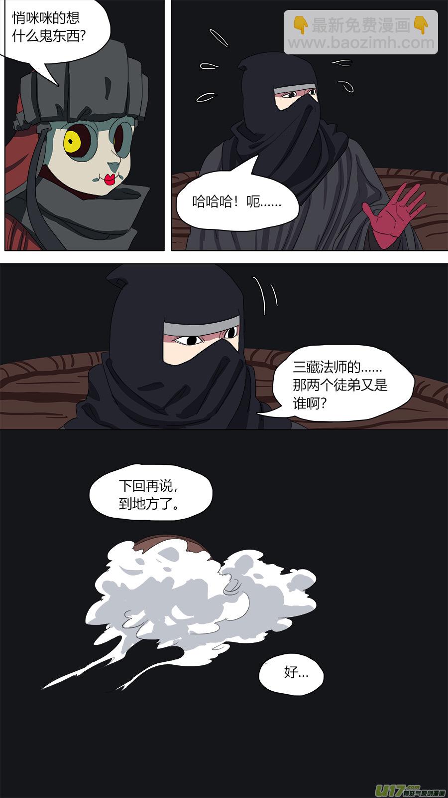《请神误用》110.木已成舟 第2页