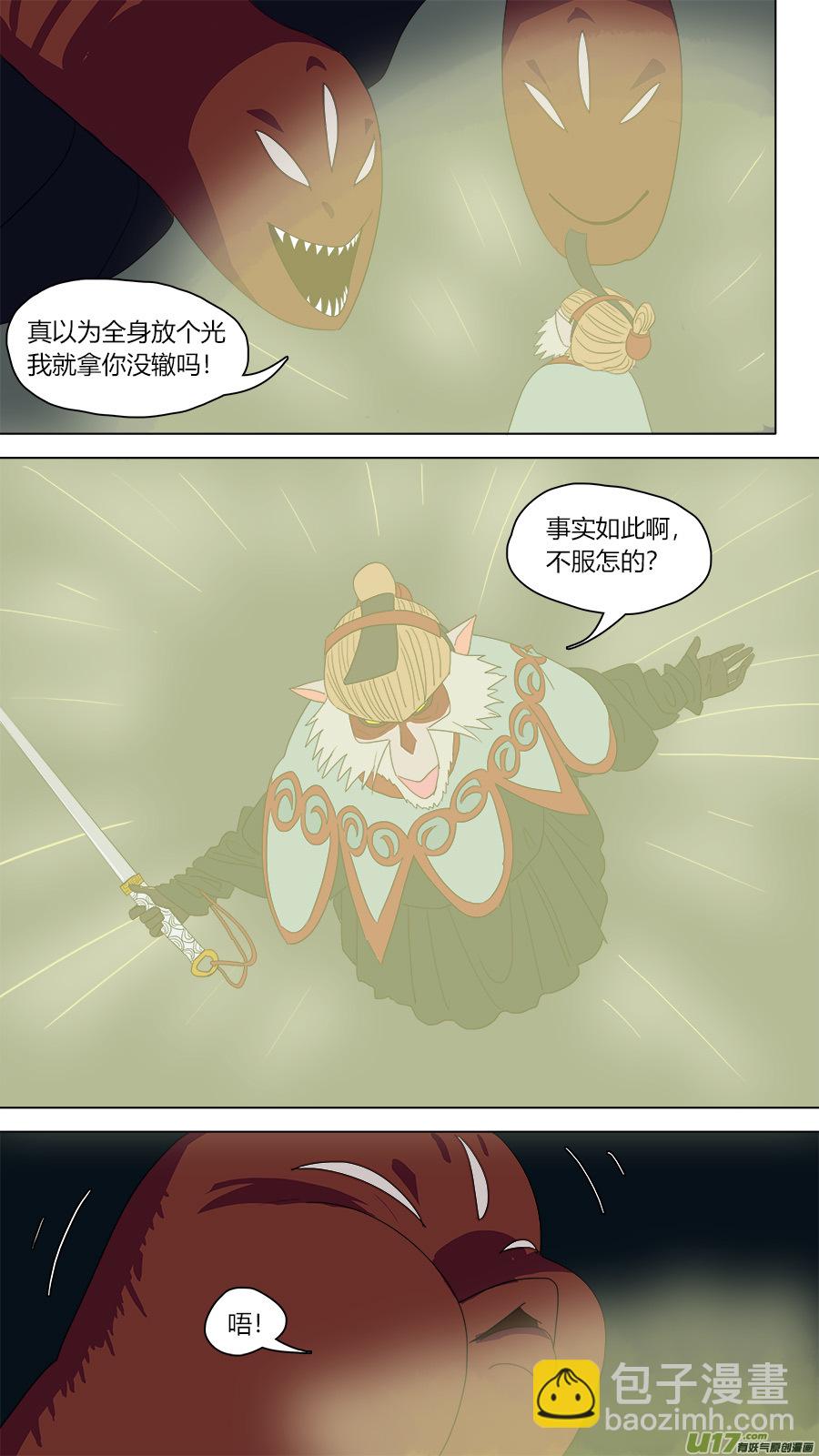 《请神误用》110.木已成舟 第4页