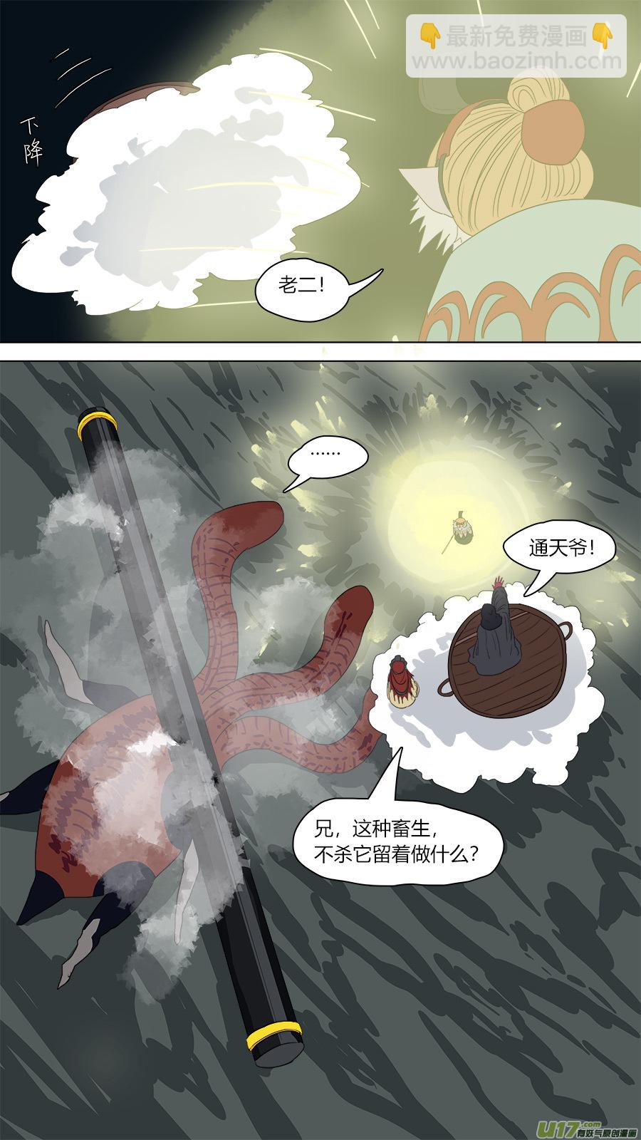 《请神误用》110.木已成舟 第6页