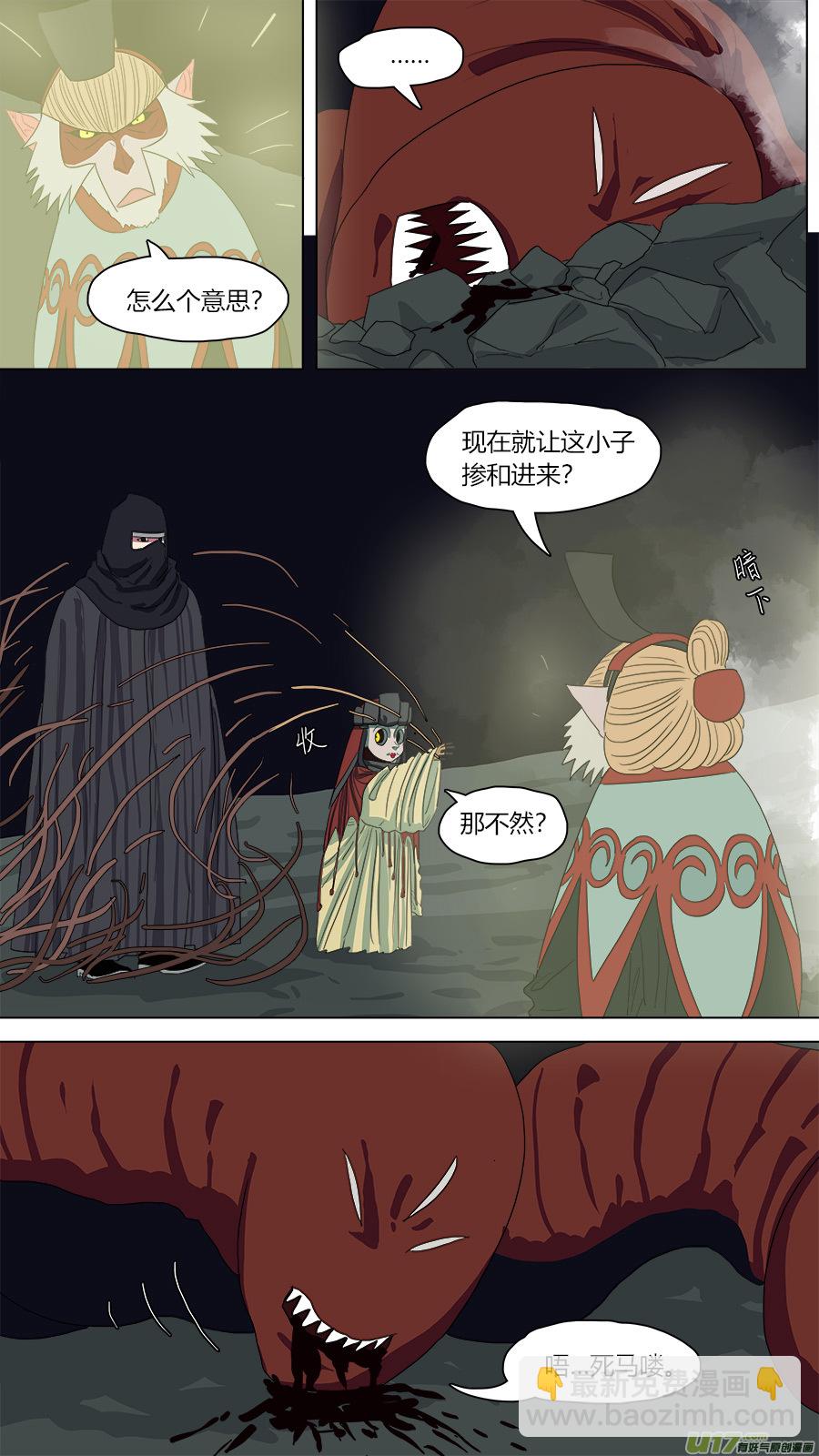 《请神误用》110.木已成舟 第7页