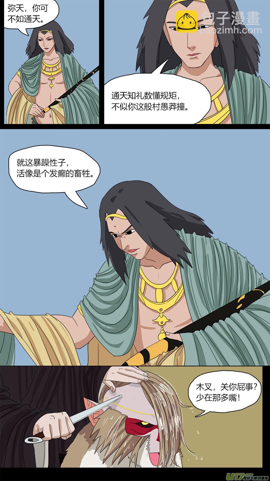 《请神误用》109.唤作孙行者 第10页
