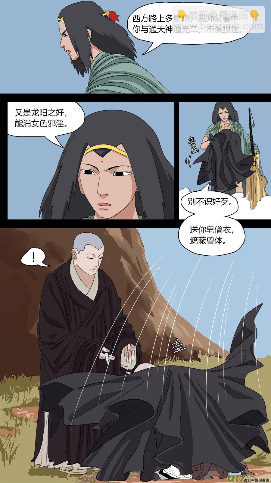 《请神误用》109.唤作孙行者 第11页