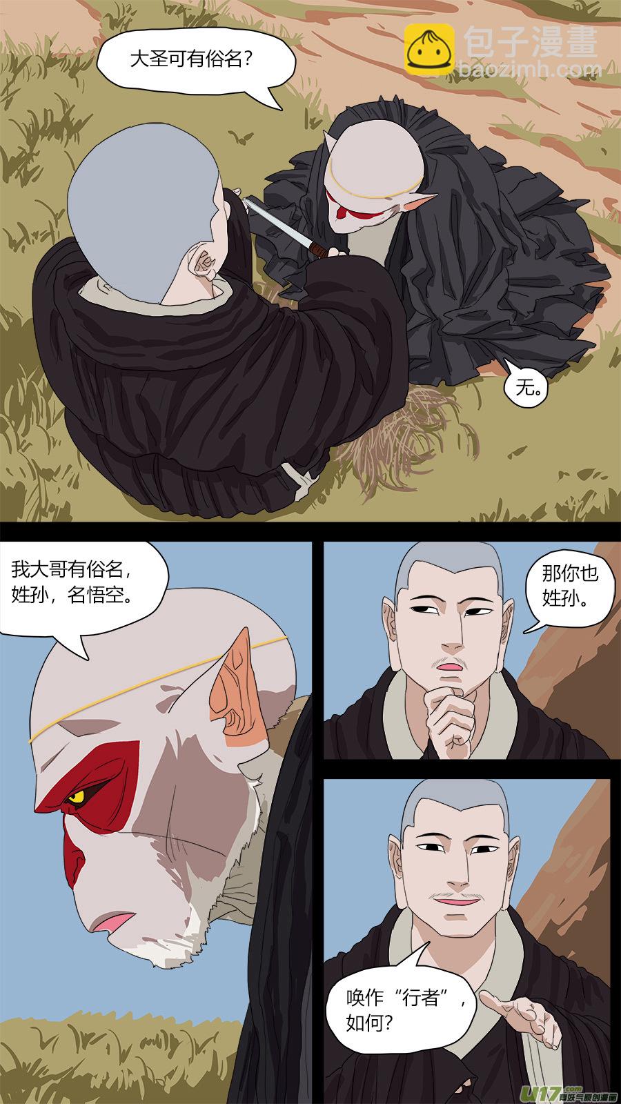 《请神误用》109.唤作孙行者 第12页