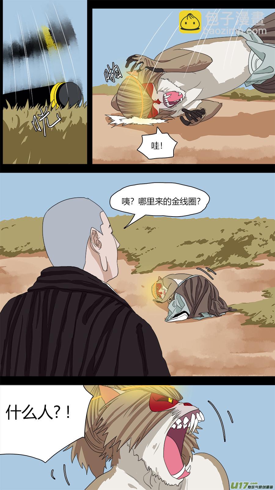 《请神误用》109.唤作孙行者 第2页