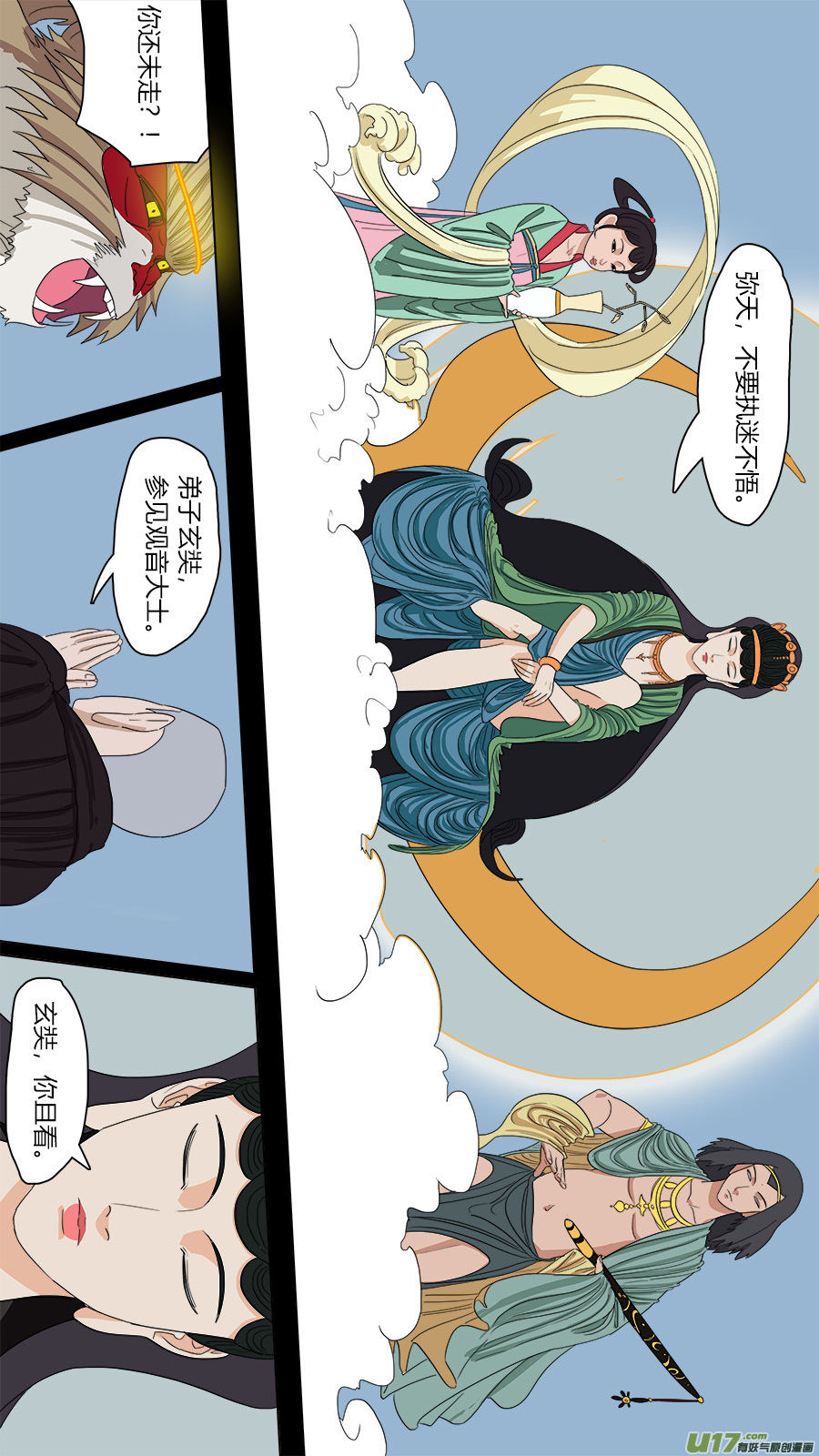 《请神误用》109.唤作孙行者 第3页