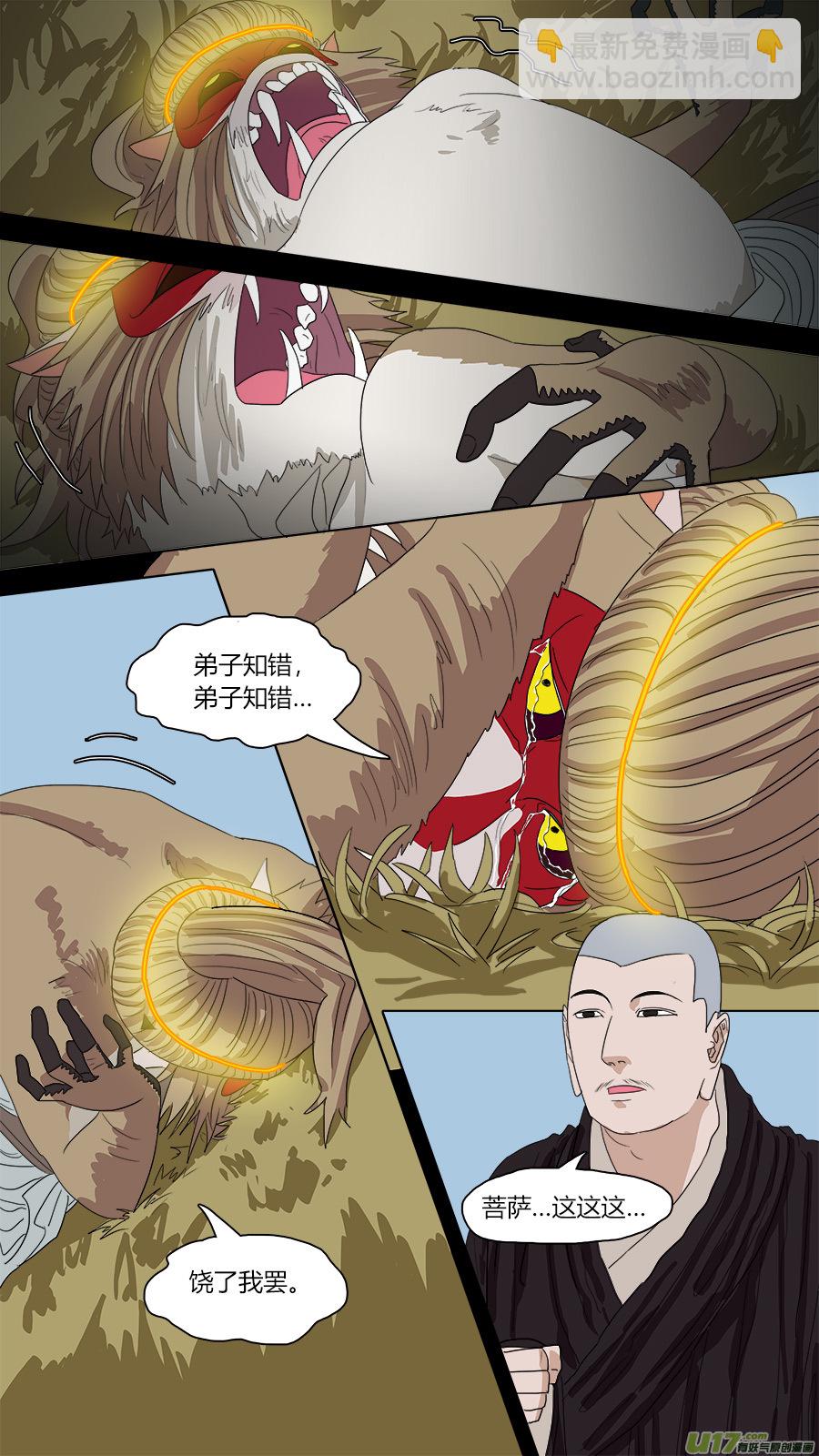 《请神误用》109.唤作孙行者 第5页
