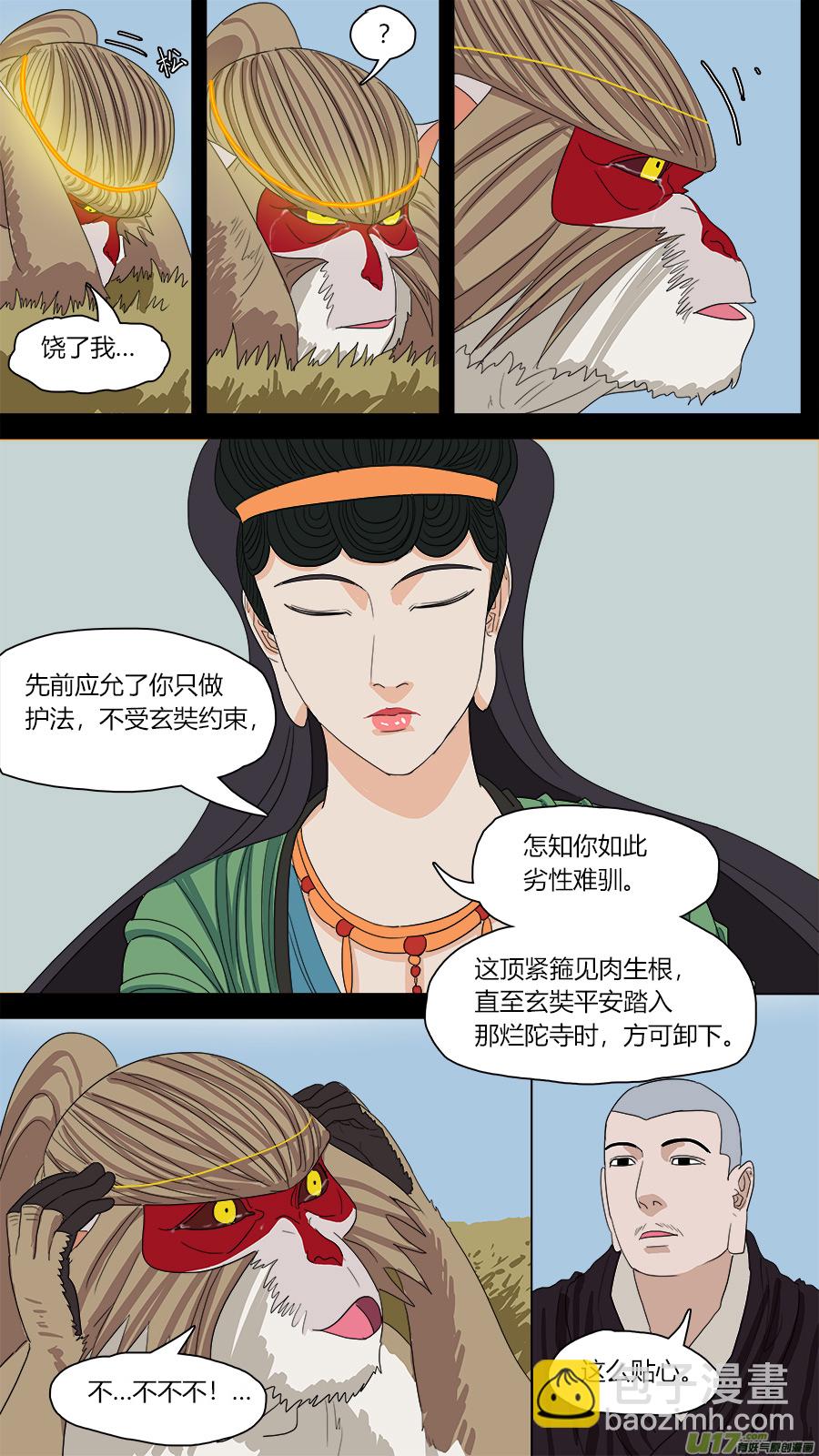 《请神误用》109.唤作孙行者 第6页