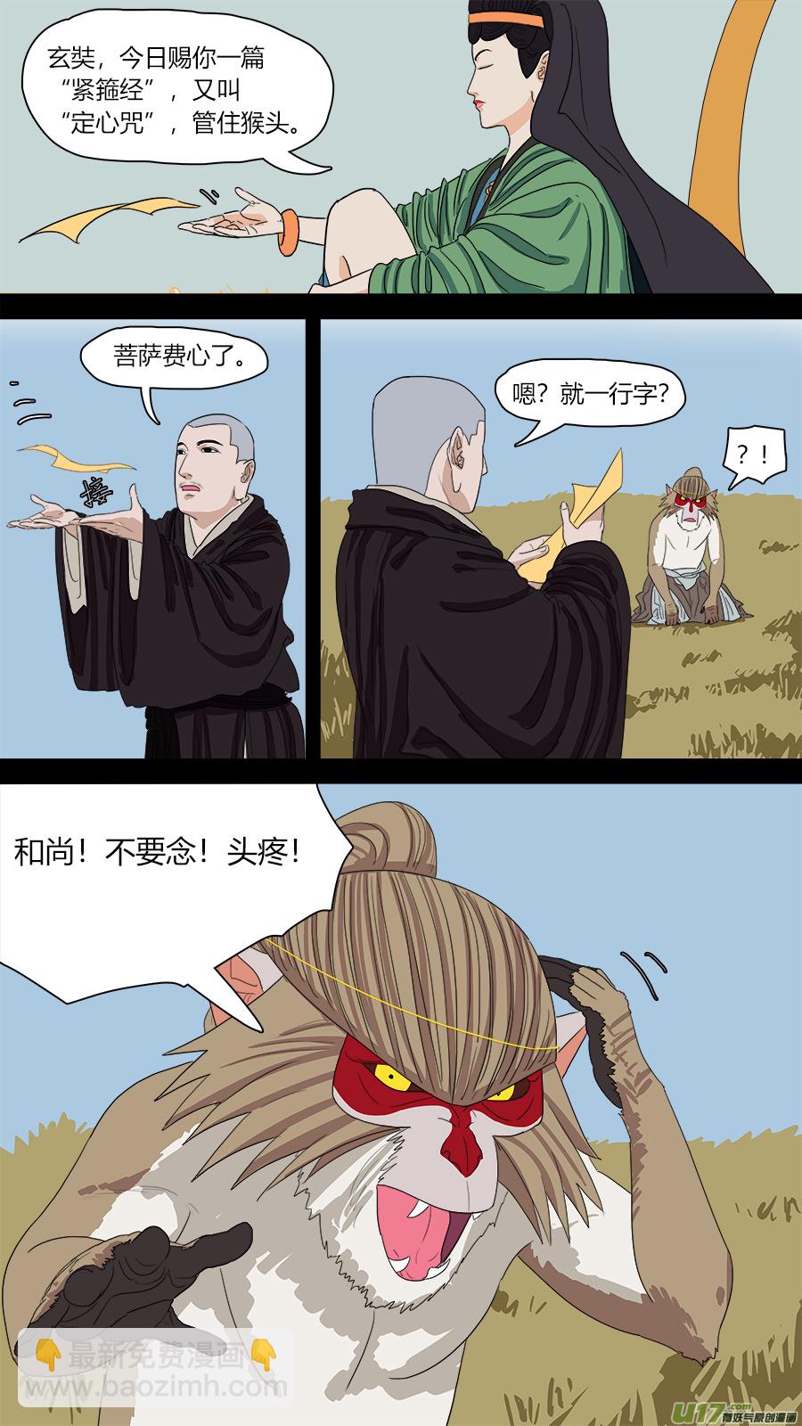 《请神误用》109.唤作孙行者 第7页