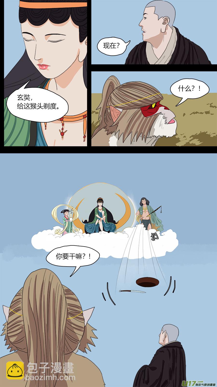 《请神误用》109.唤作孙行者 第8页