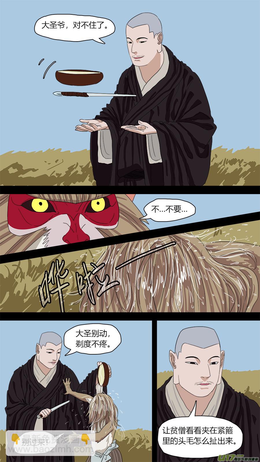 《请神误用》109.唤作孙行者 第9页