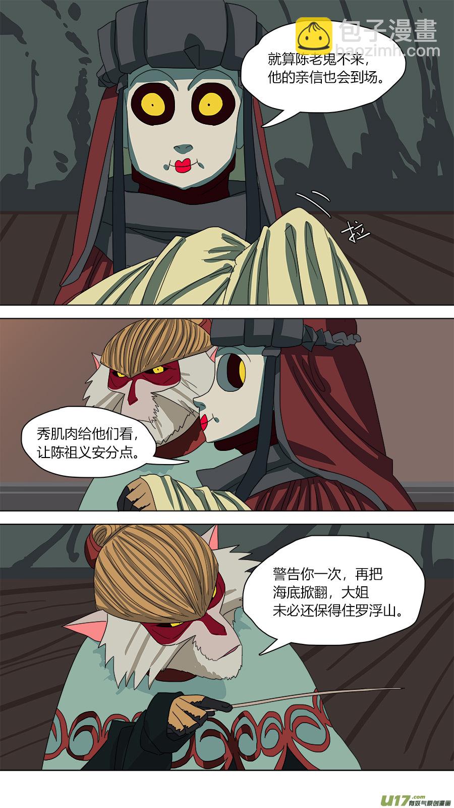 《请神误用》113.白费工夫 第10页