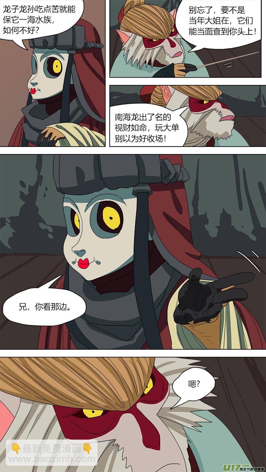 《请神误用》113.白费工夫 第11页