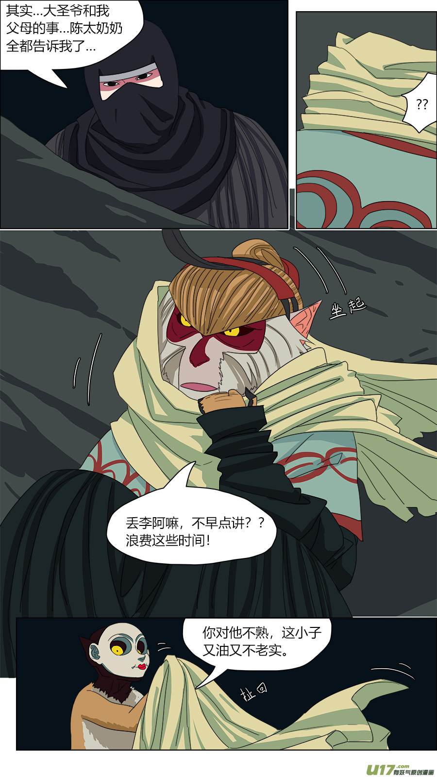 《请神误用》113.白费工夫 第1页