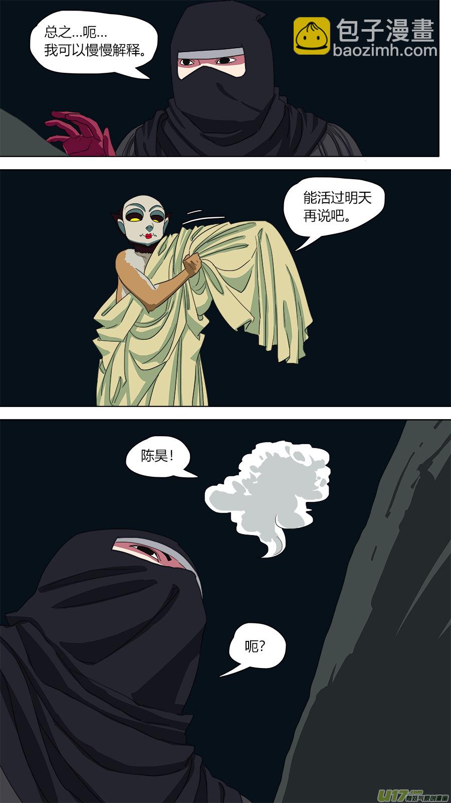 《请神误用》113.白费工夫 第2页