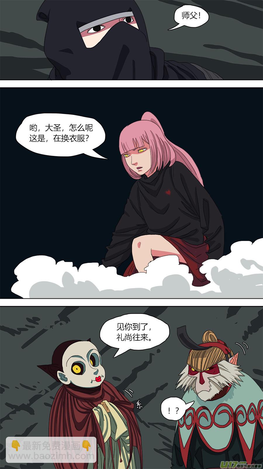 《请神误用》113.白费工夫 第3页