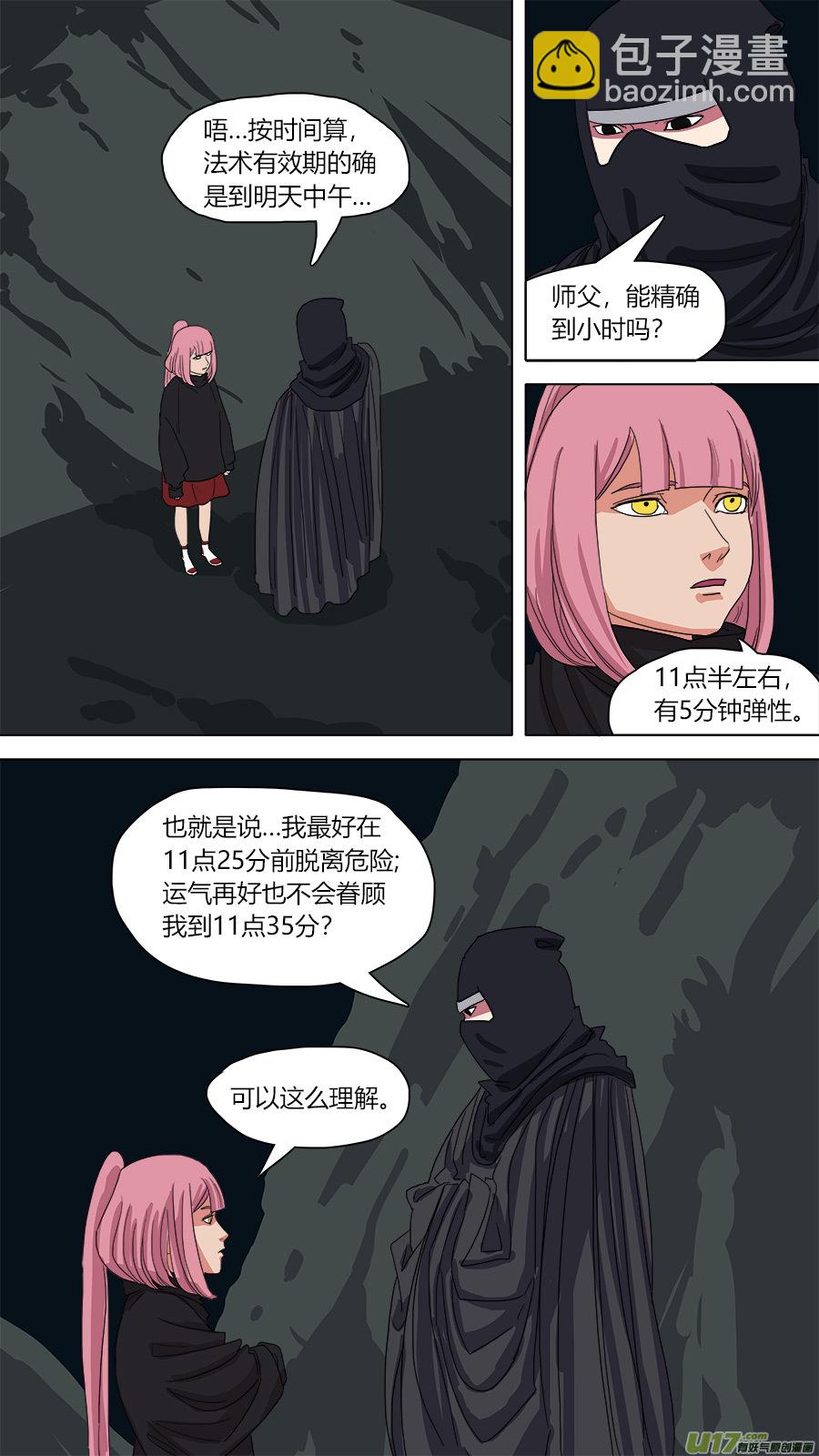《请神误用》113.白费工夫 第5页
