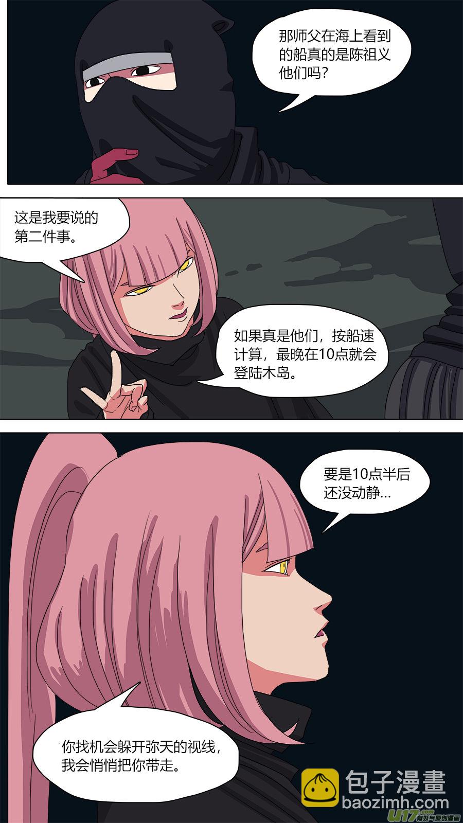《请神误用》113.白费工夫 第6页