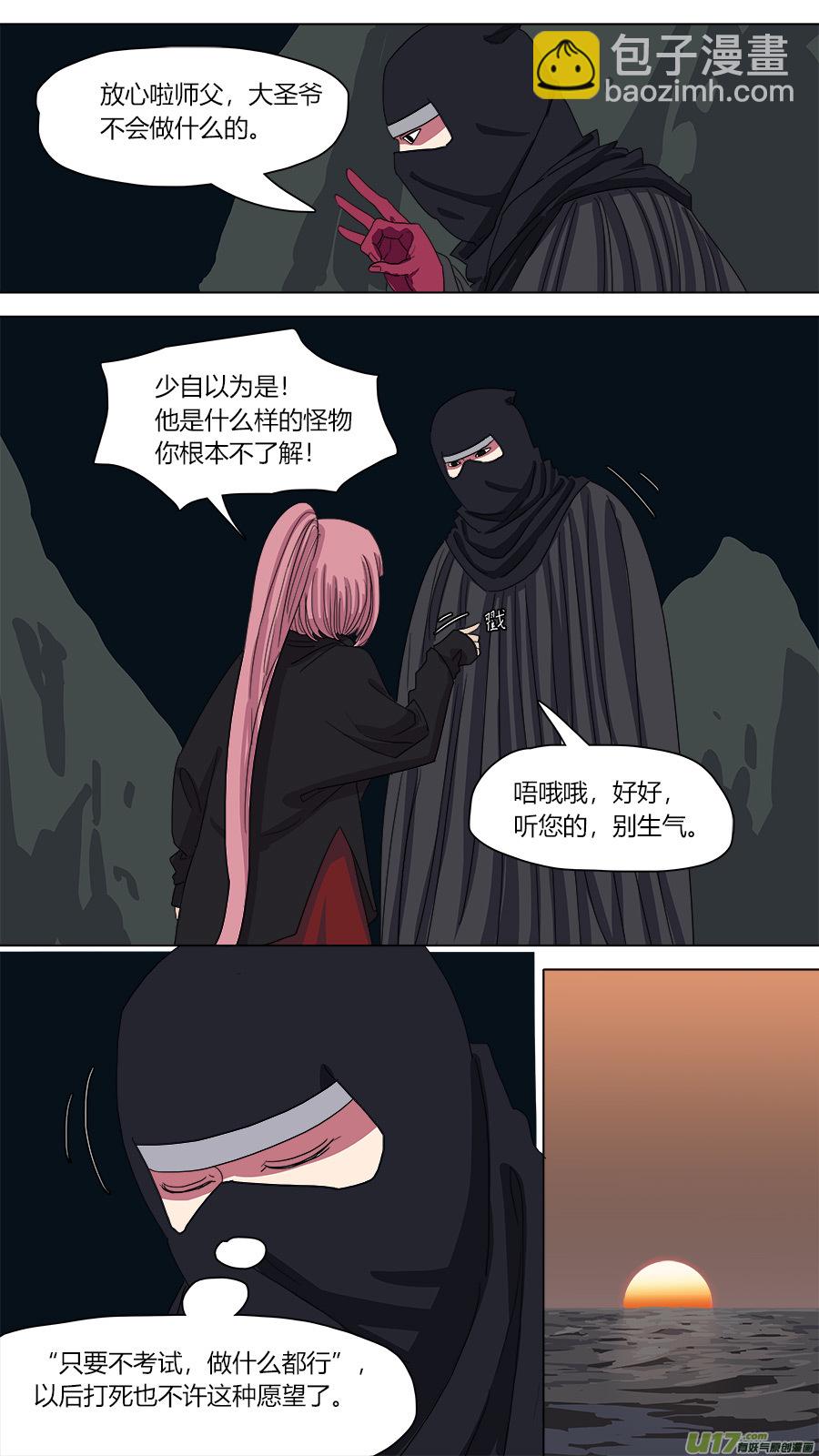 《请神误用》113.白费工夫 第7页