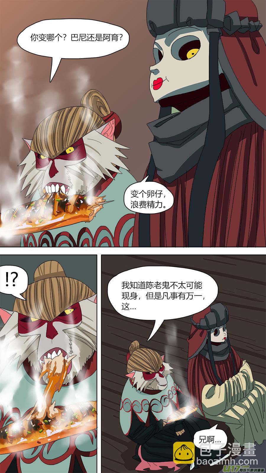 《请神误用》113.白费工夫 第8页
