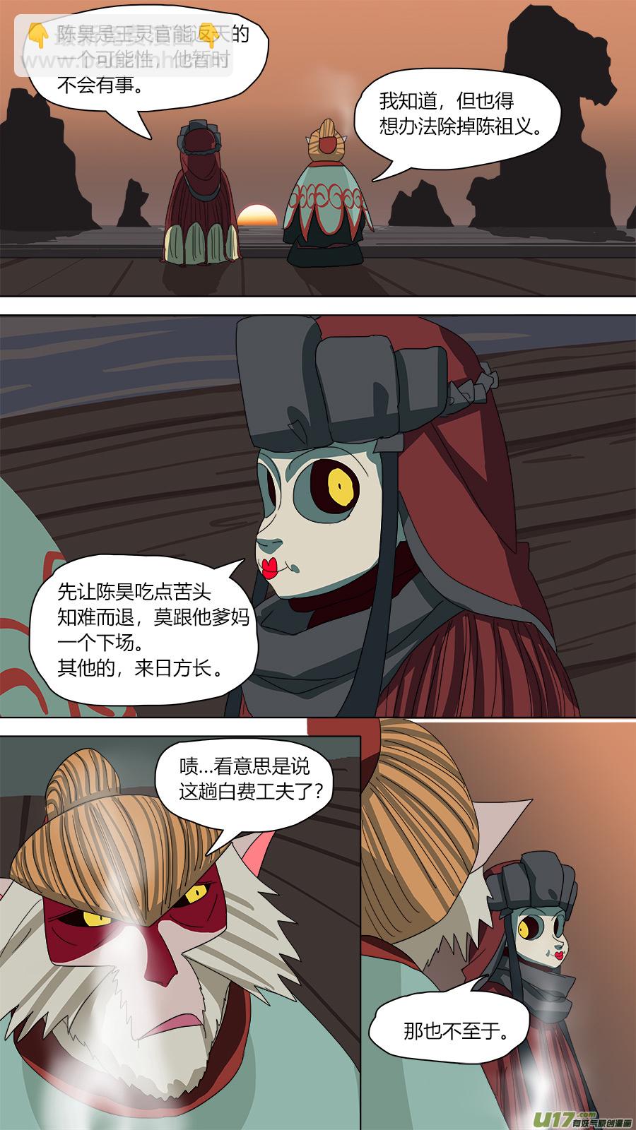 《请神误用》113.白费工夫 第9页