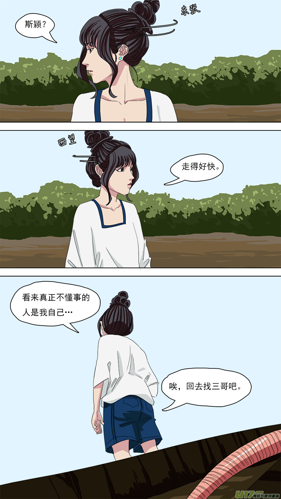 《请神误用》115.记事之前 第12页