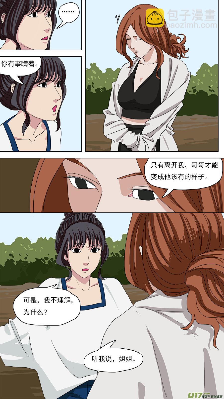 《请神误用》115.记事之前 第2页