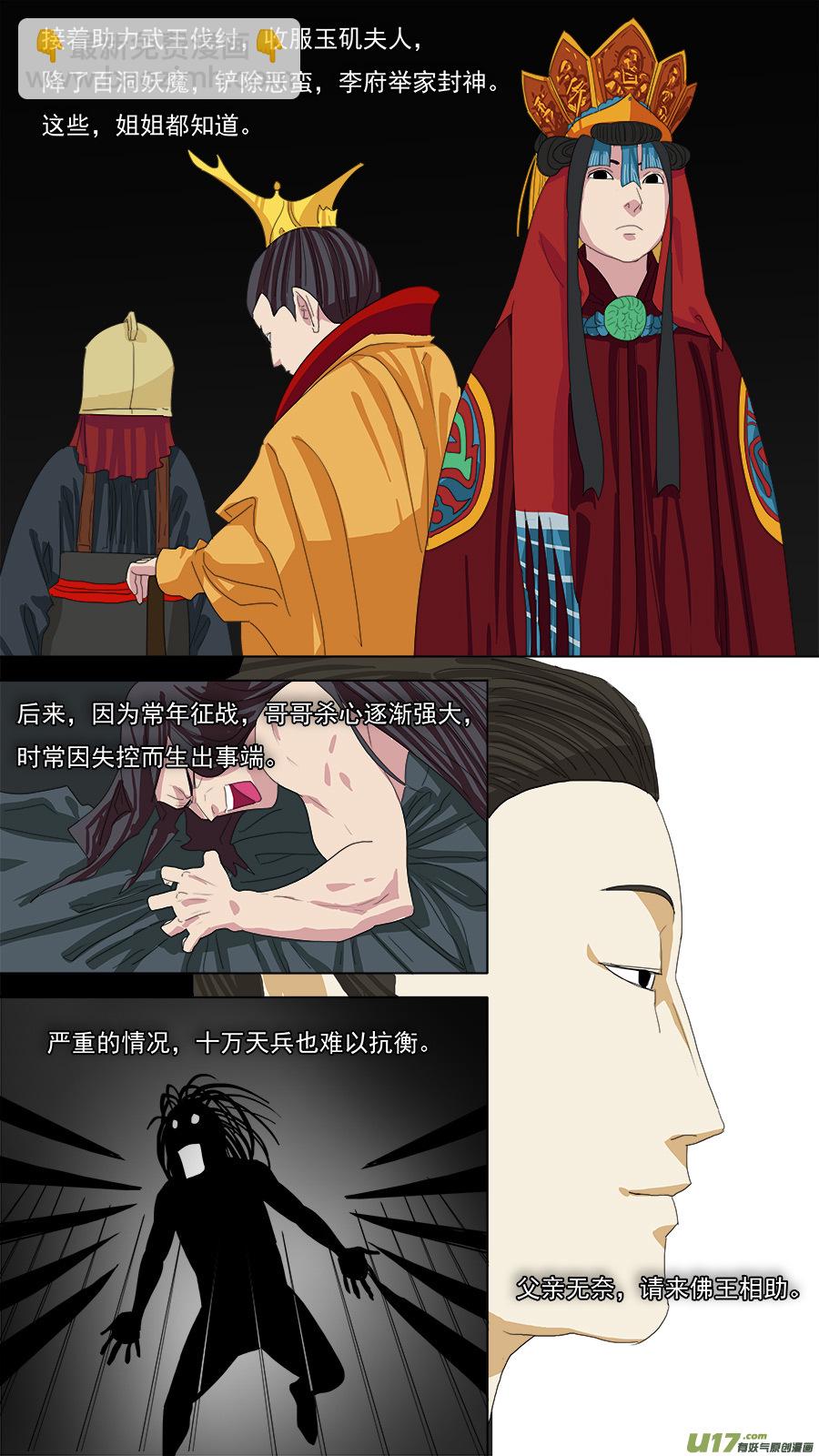 《请神误用》115.记事之前 第6页