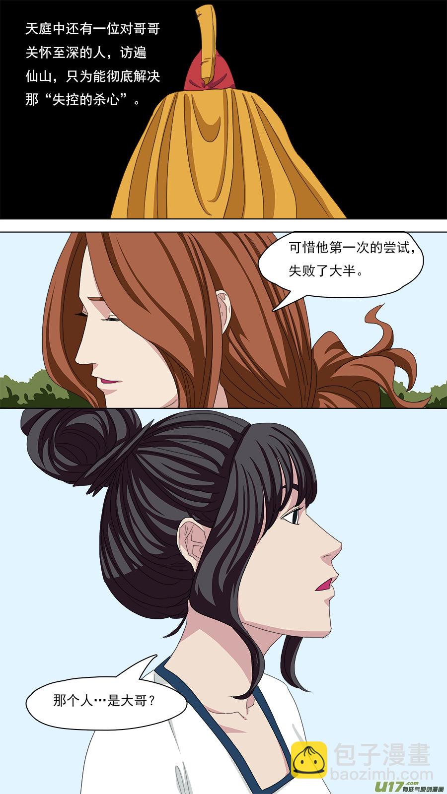 《请神误用》115.记事之前 第8页
