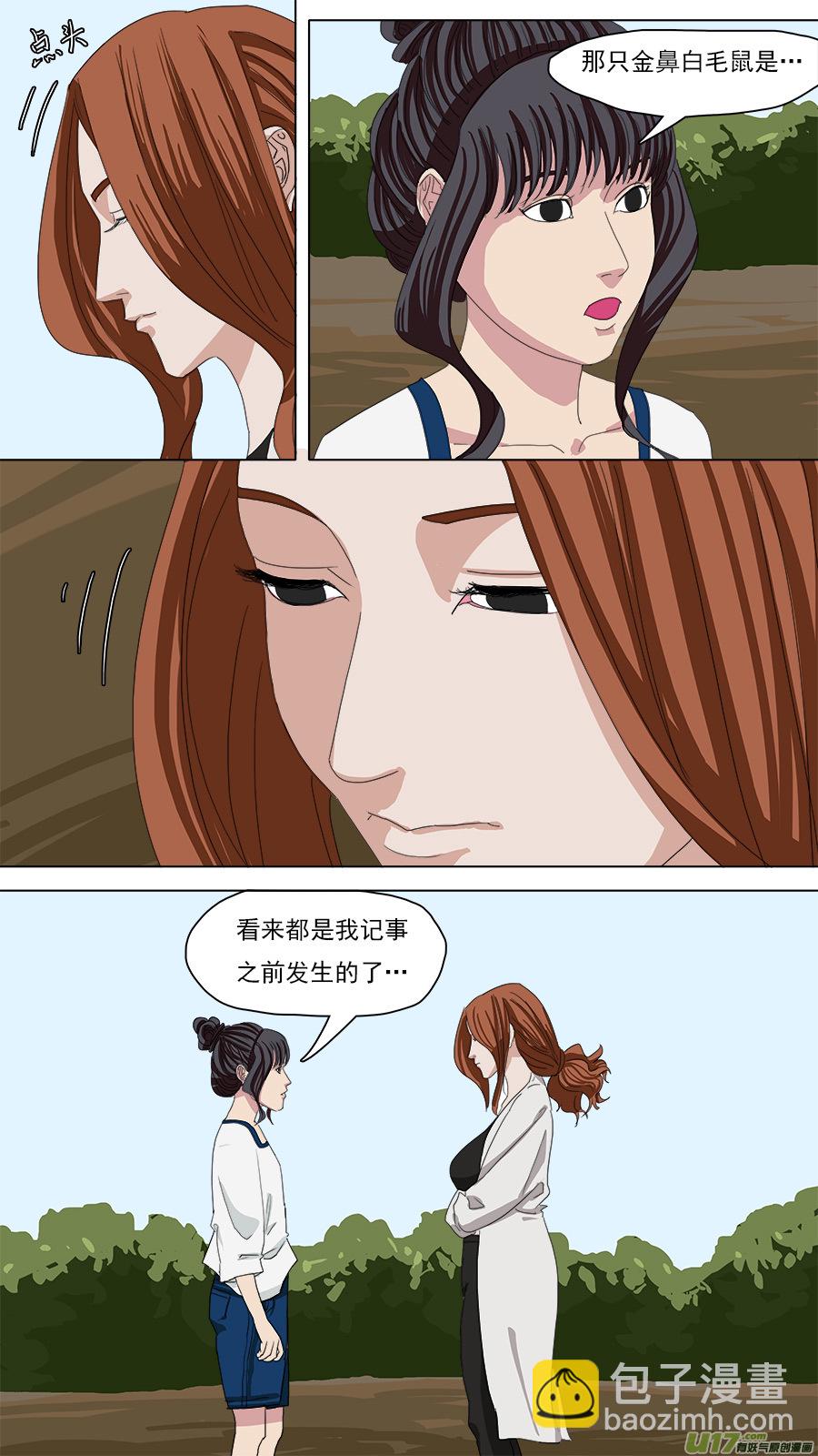 《请神误用》115.记事之前 第9页