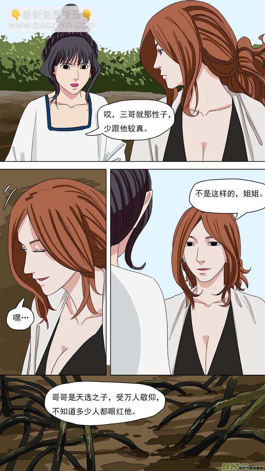 《请神误用》114.我得离开他。 第10页