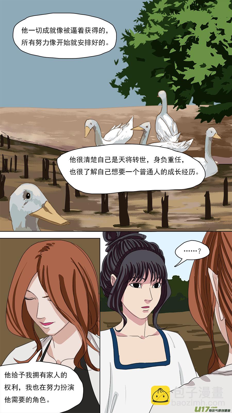 《请神误用》114.我得离开他。 第11页