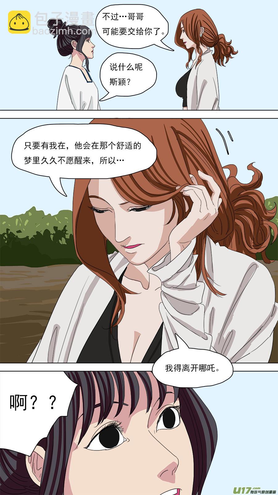 《请神误用》114.我得离开他。 第12页
