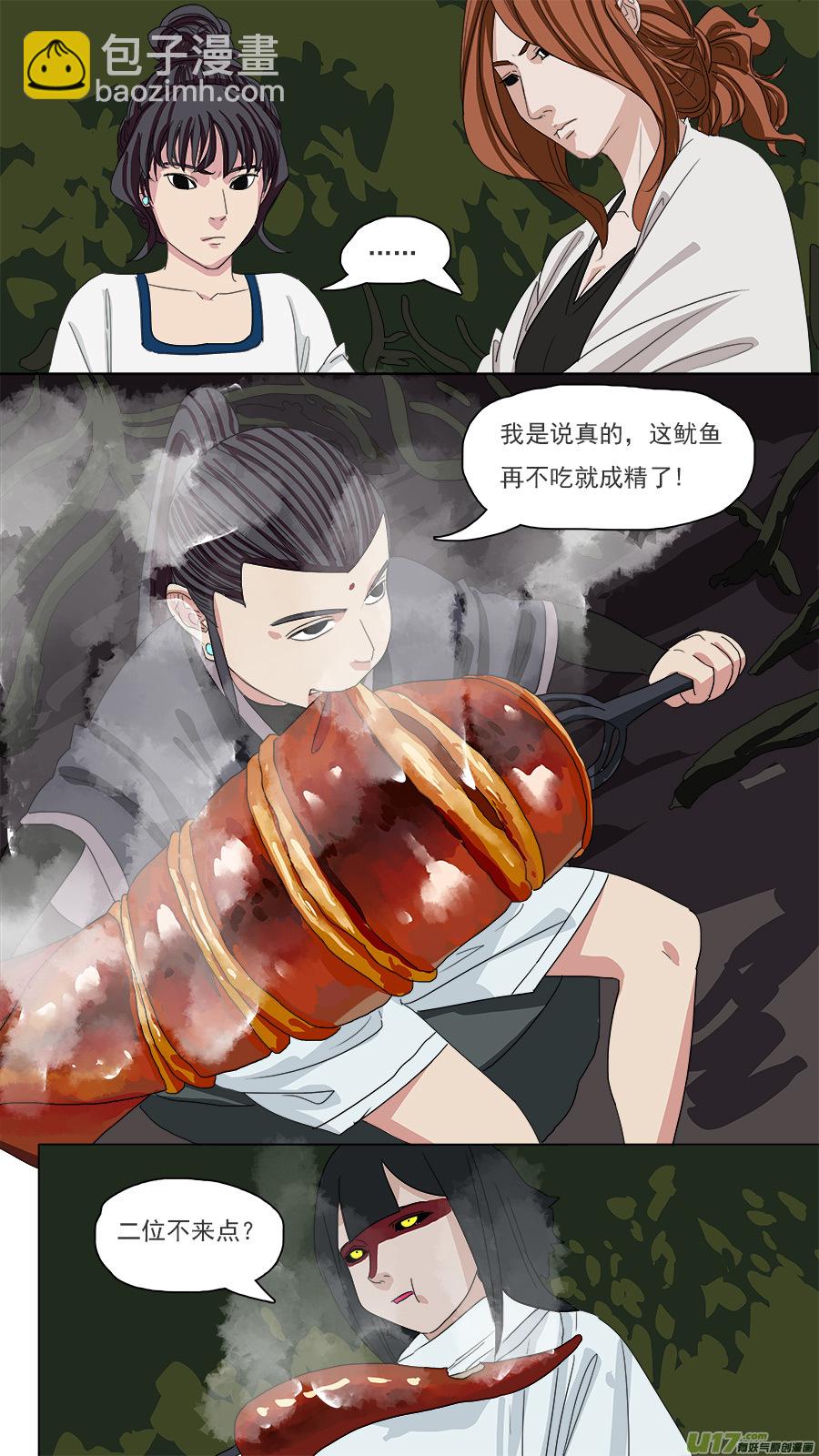 《请神误用》114.我得离开他。 第5页