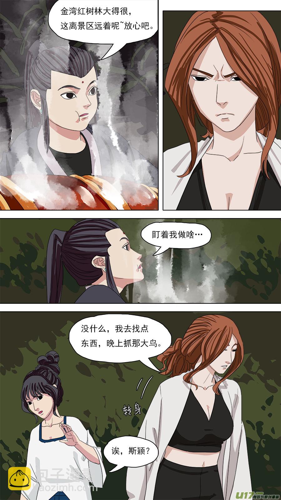 《请神误用》114.我得离开他。 第7页