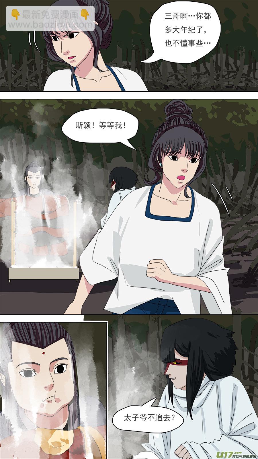 《请神误用》114.我得离开他。 第8页