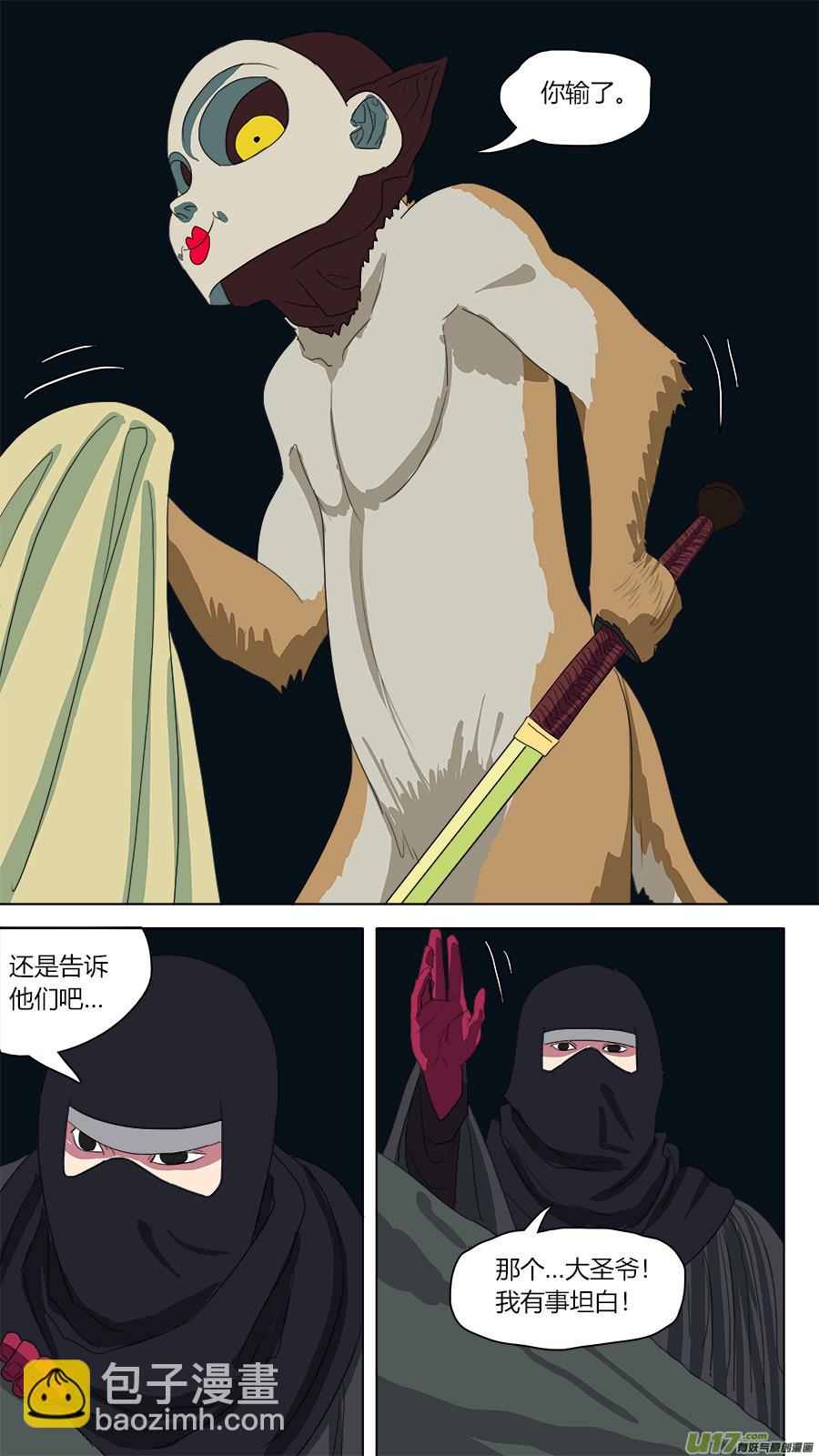 《请神误用》112.你输了 第12页