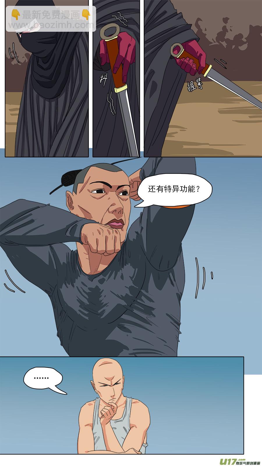 《请神误用》117.特异功能 第10页
