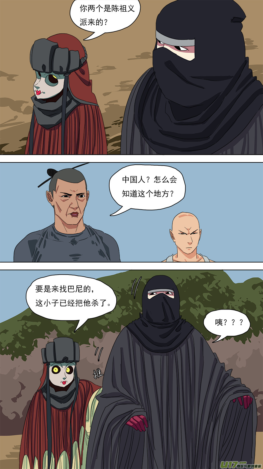 《请神误用》117.特异功能 第1页