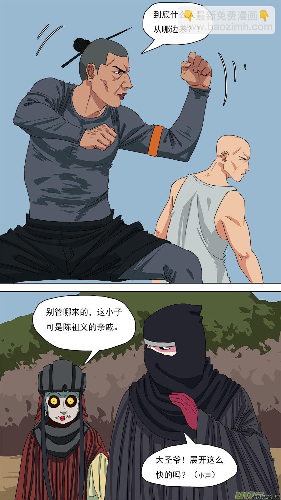 《请神误用》117.特异功能 第2页