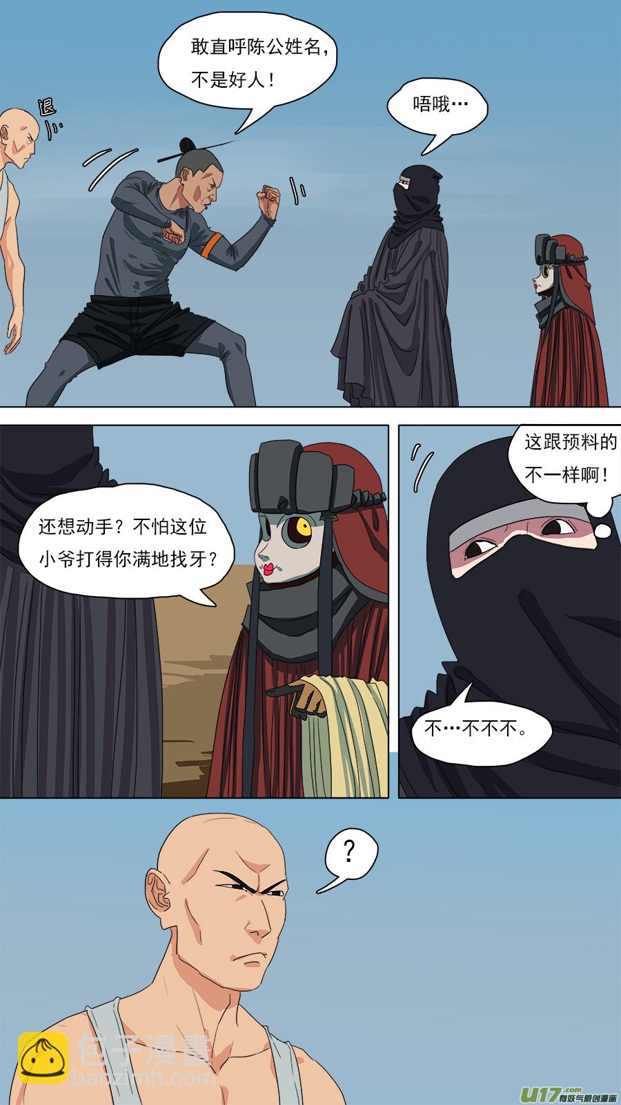 《请神误用》117.特异功能 第3页