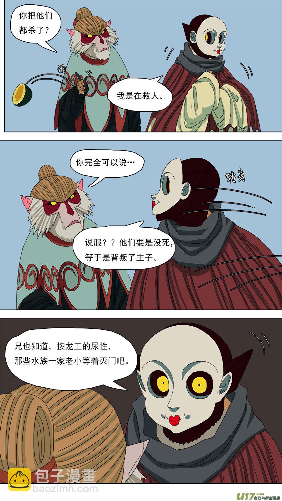 《请神误用》116.更易对付 第4页